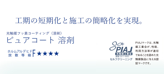 工期の短期化と施工の簡略化を実現。